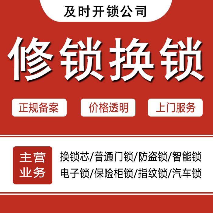 营口盖州24小时上门 [开锁换锁修锁] 防盗门·保险柜·汽车锁